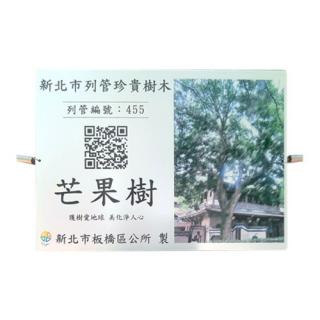 Adopt Ming Edition to Promote The Protection Of MangoTrees